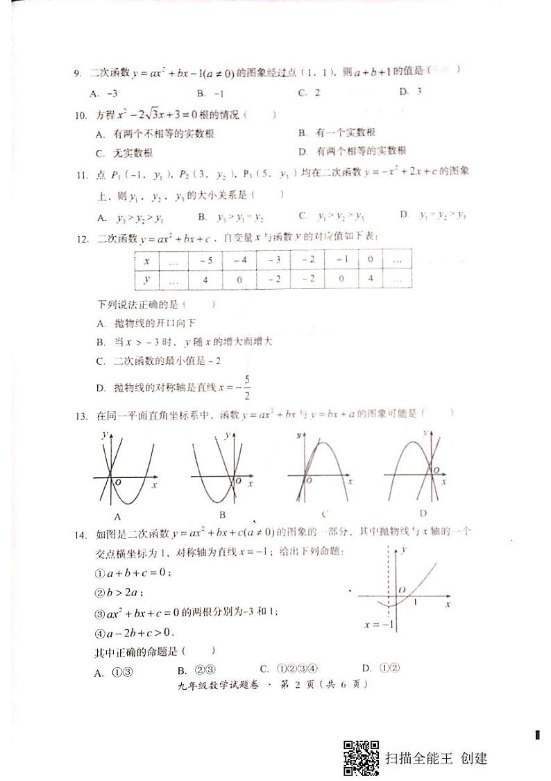 2021云南昆明十县区九上数学期中试题第2页