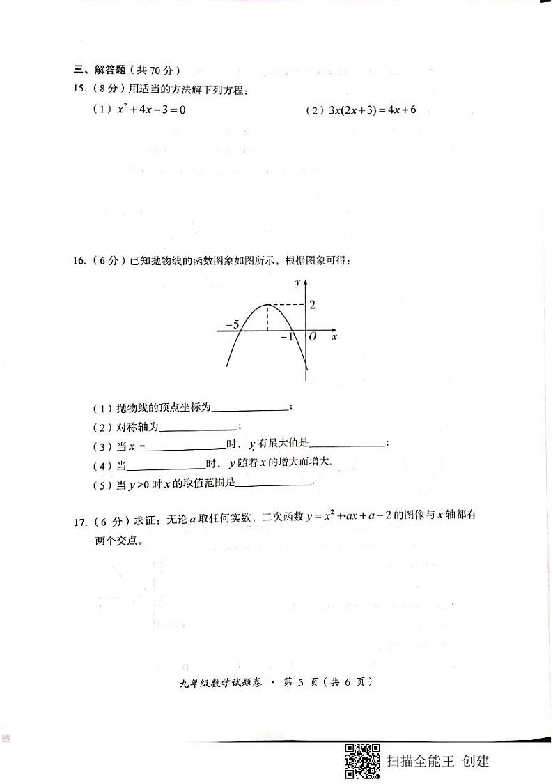 2021云南昆明十县区九上数学期中试题第3页