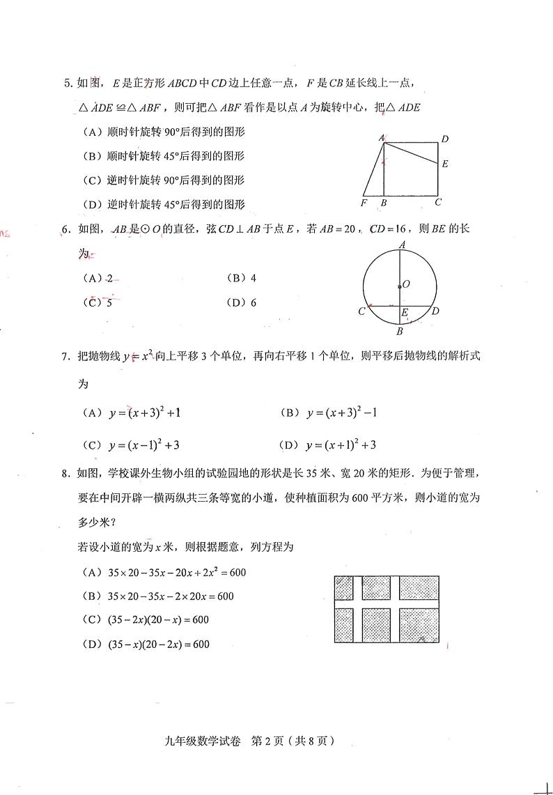 2021天津市和平区九上数学期中试卷（含答案）02