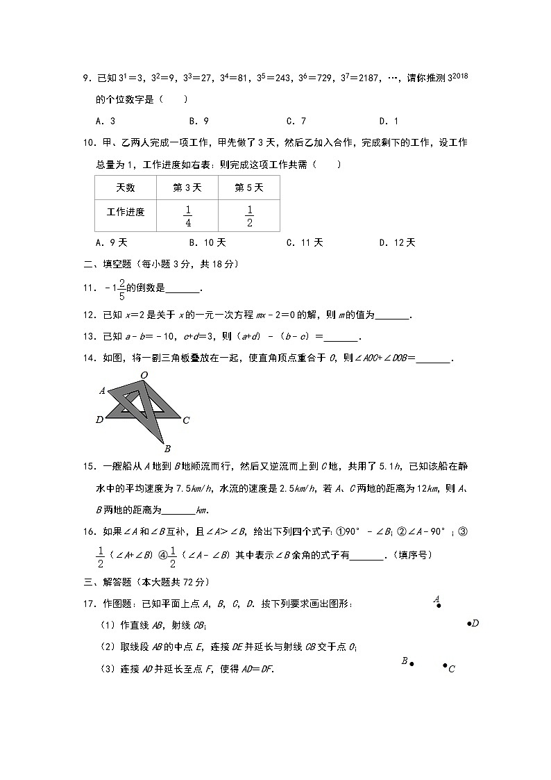 营山县七年级（上）期末数学试卷  含解析 03第2页