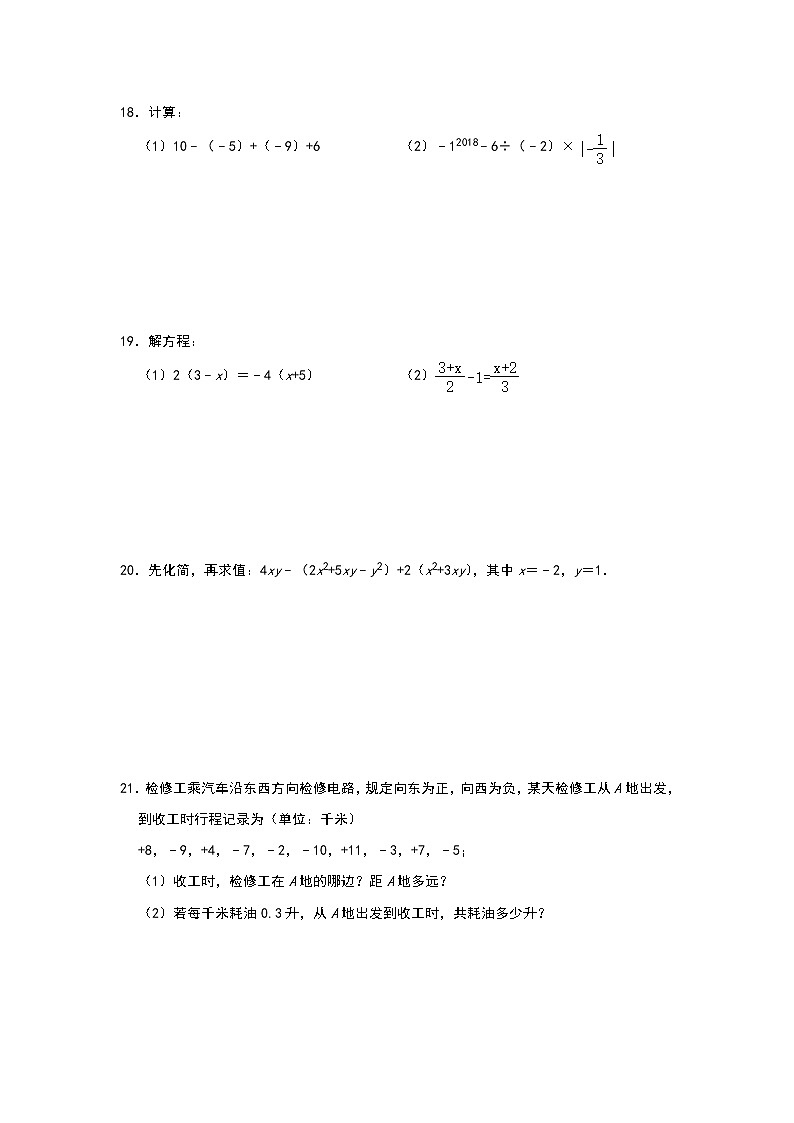 营山县七年级（上）期末数学试卷  含解析 03第3页