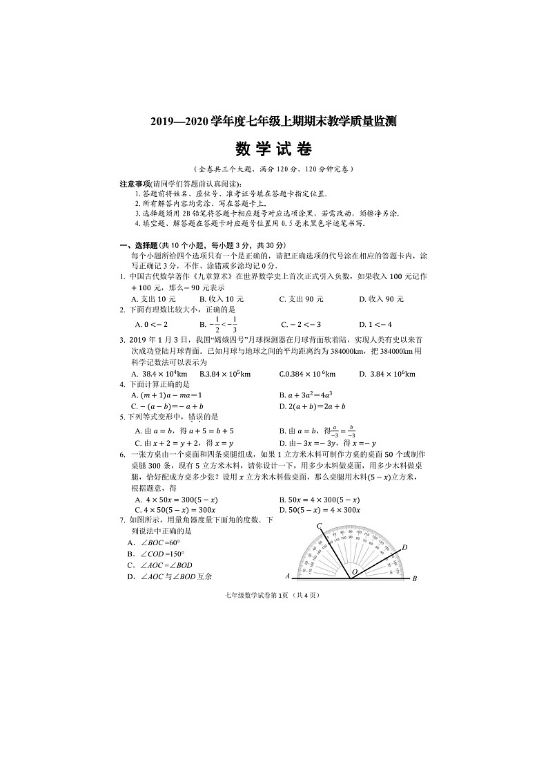 四川省南充市高坪区2019-2020学年（无答案）06第1页