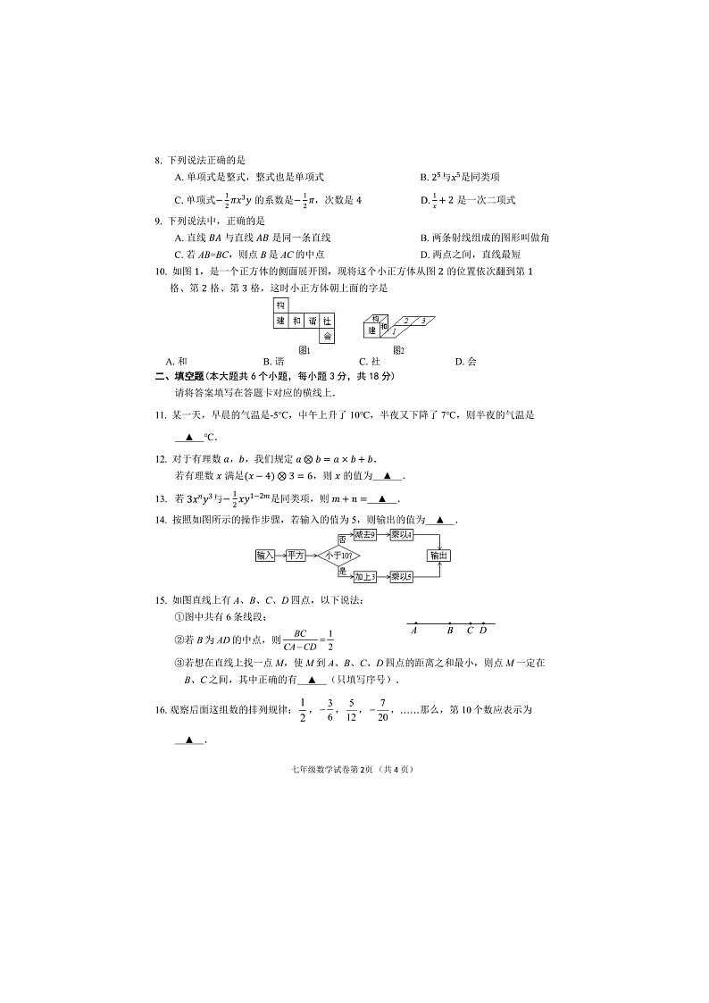 四川省南充市高坪区2019-2020学年（无答案）06第2页