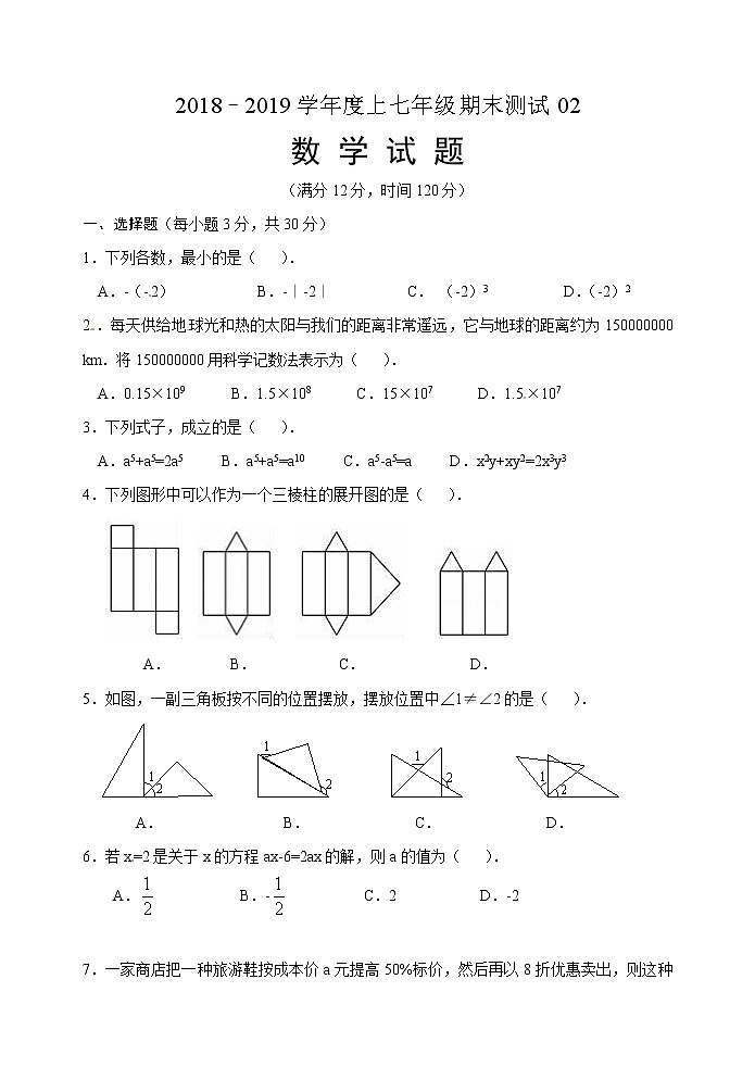 四川省南充市嘉陵区2018-2019学年（无答案）02 试卷01