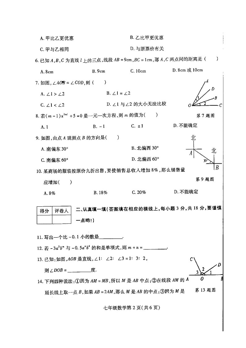 南充市2017-2018学年（扫描版）05第2页