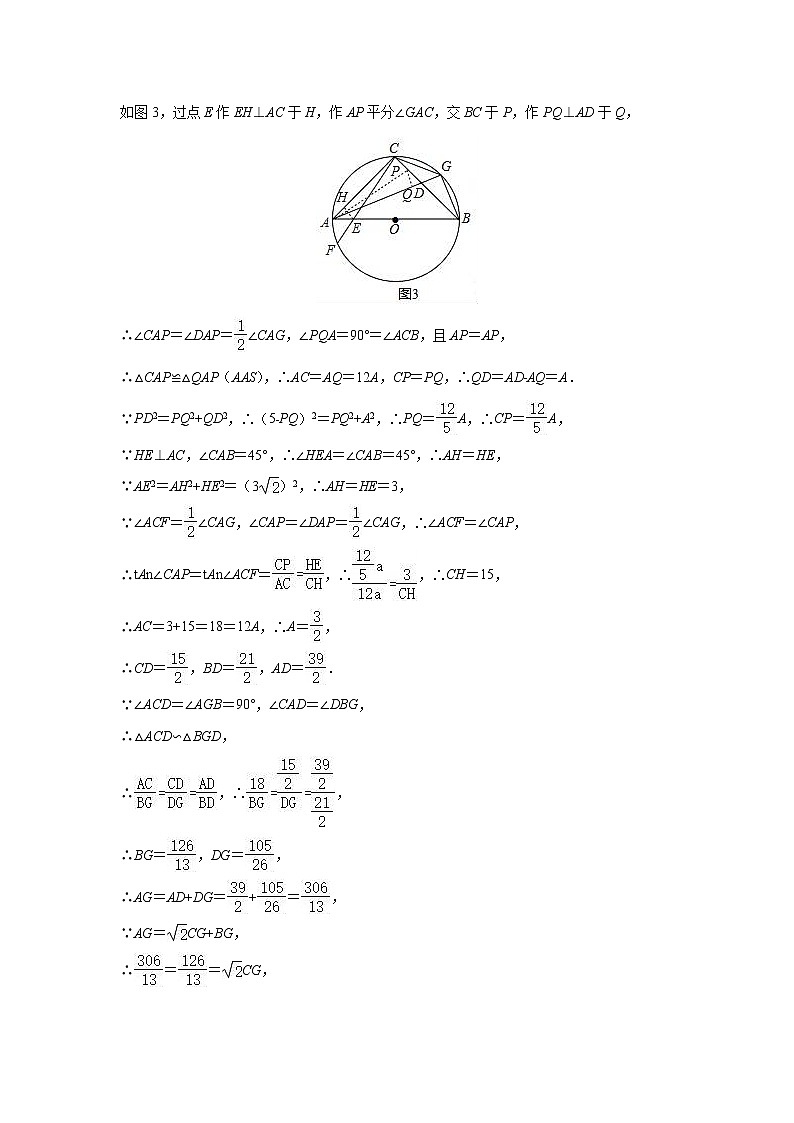 中考数学 专项训练 考点62 圆中的辅助线问题第2页