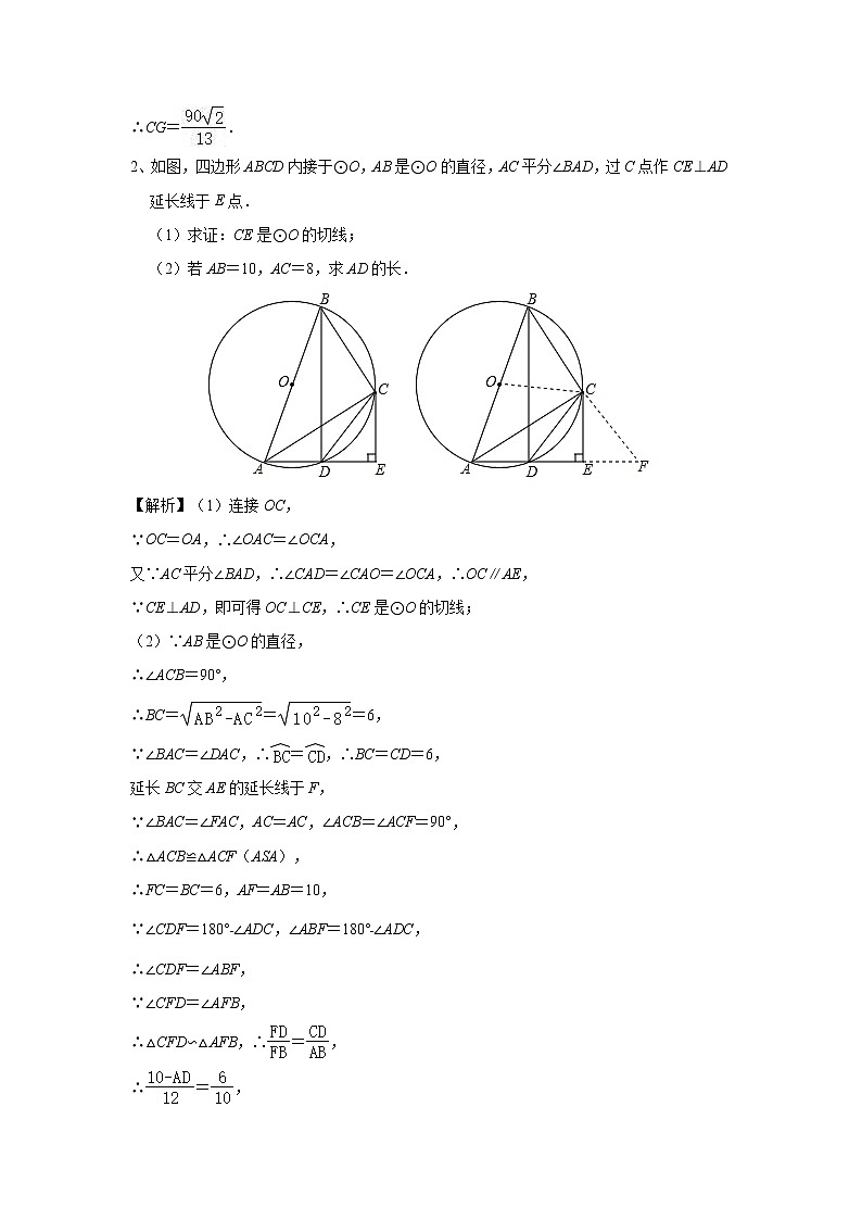 中考数学 专项训练 考点62 圆中的辅助线问题第3页