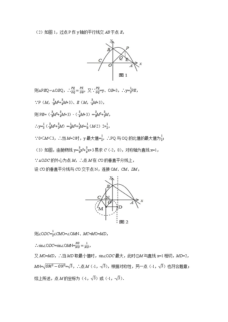 中考数学 专项训练 考点63 构造圆与隐形圆在二次函数中的综合问题03