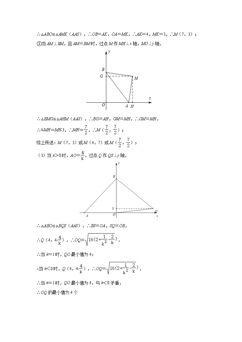 中考数学 专项训练 考点55 一次函数中的构造等腰直角三角形02