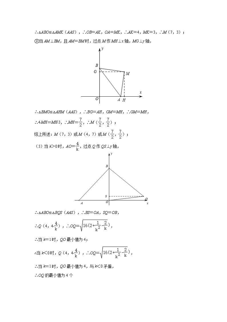 中考数学 专项训练 考点55 一次函数中的构造等腰直角三角形02