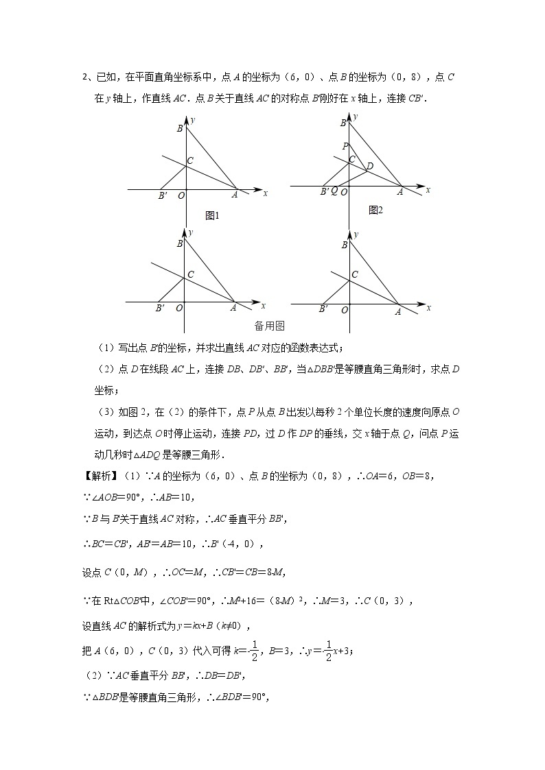 中考数学 专项训练 考点55 一次函数中的构造等腰直角三角形03