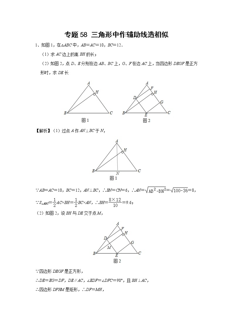中考数学 专项训练 考点58 三角形中作辅助线造相似01