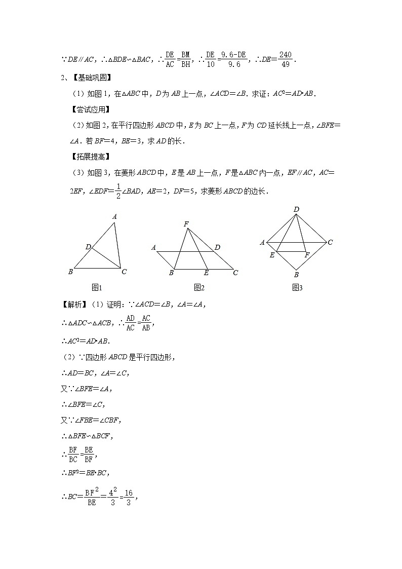 中考数学 专项训练 考点58 三角形中作辅助线造相似02