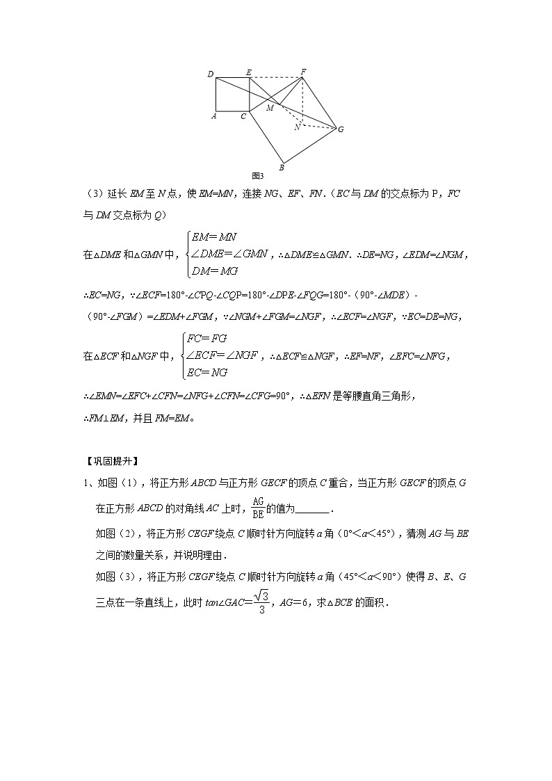 中考数学 专项训练 考点46 以正方形为基础的图形的旋转变换问题02