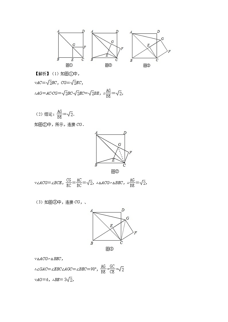 中考数学 专项训练 考点46 以正方形为基础的图形的旋转变换问题03