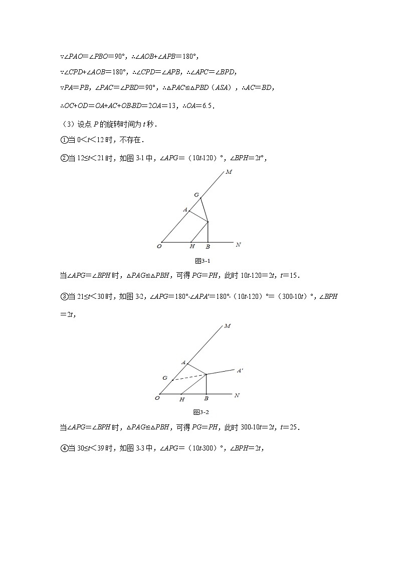 中考数学 专项训练 考点47 三角形中的旋转综合问题02