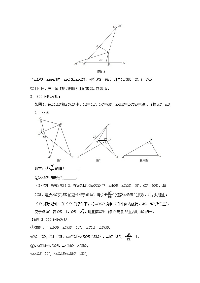 中考数学 专项训练 考点47 三角形中的旋转综合问题03