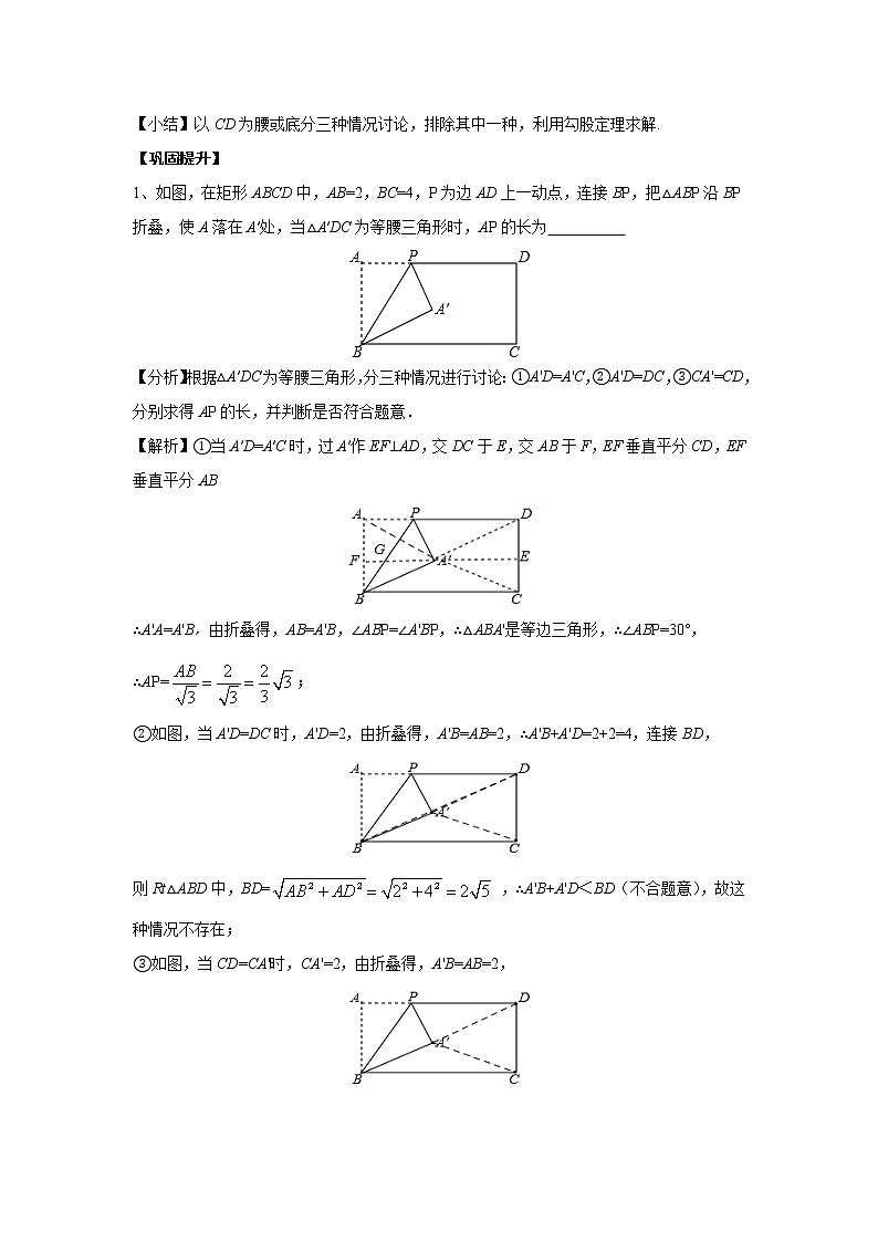 中考数学 专项训练 考点39 图形折叠中的等腰三角形问题第2页