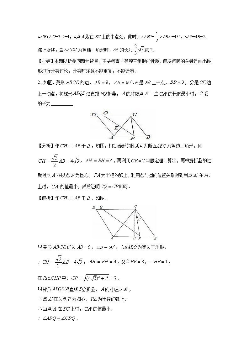 中考数学 专项训练 考点39 图形折叠中的等腰三角形问题第3页