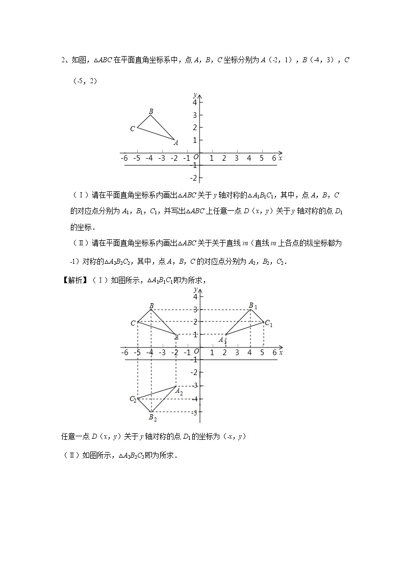 中考数学 专项训练 考点49 三角形中的对称综合问题02