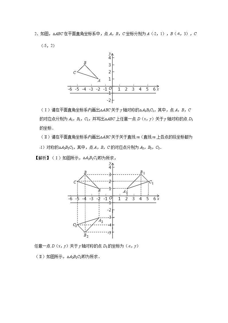 中考数学 专项训练 考点49 三角形中的对称综合问题第2页
