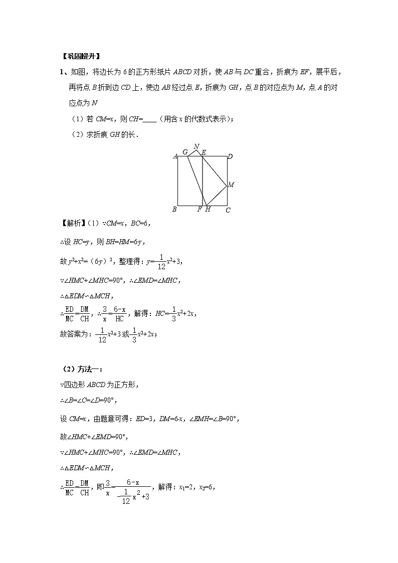 中考数学 专项训练 考点40 图形折叠中的落点固定问题第2页