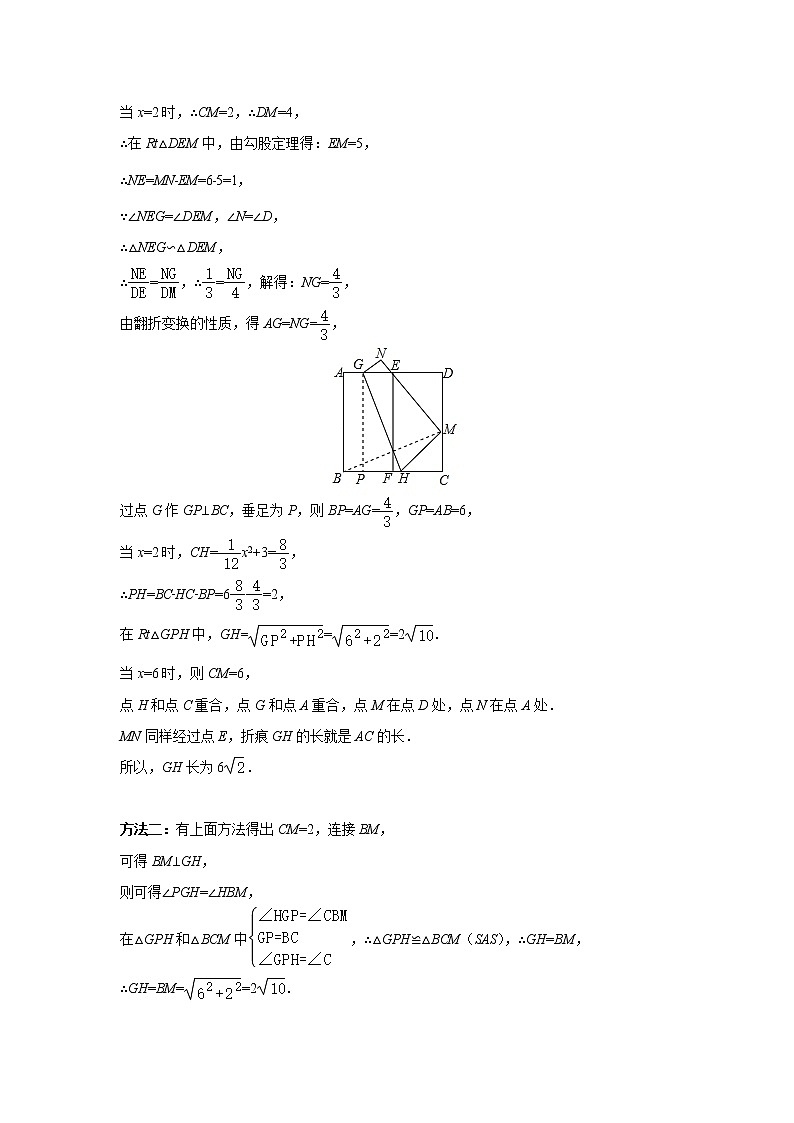 中考数学 专项训练 考点40 图形折叠中的落点固定问题第3页