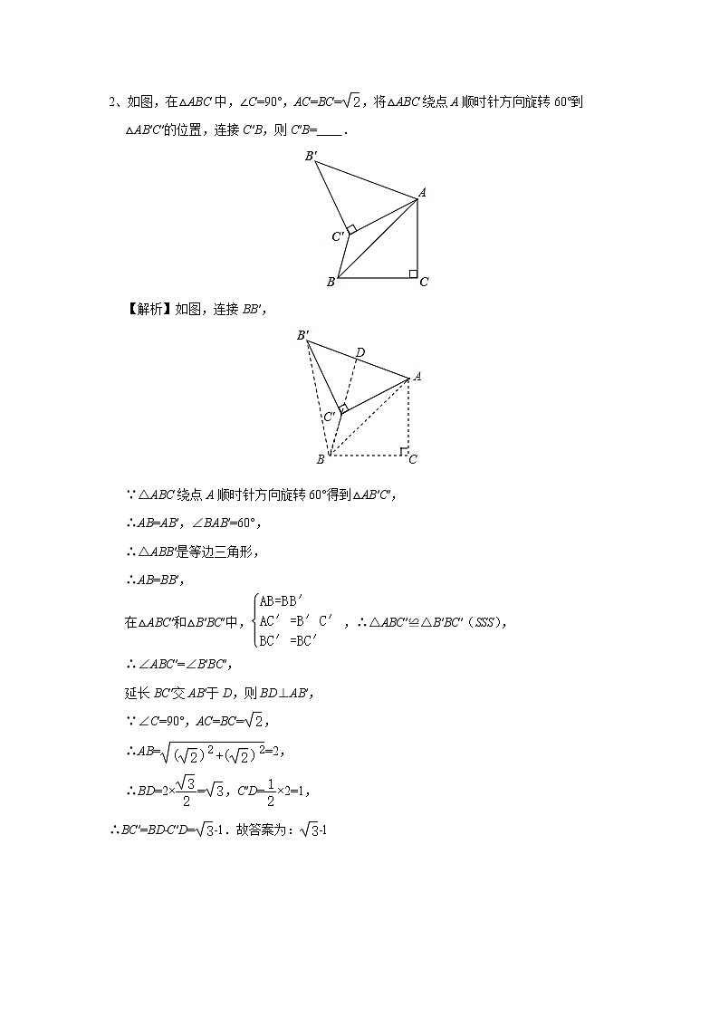 中考数学 专项训练 考点43 三角形的折叠问题02