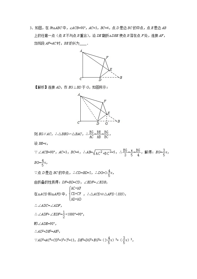 中考数学 专项训练 考点43 三角形的折叠问题03
