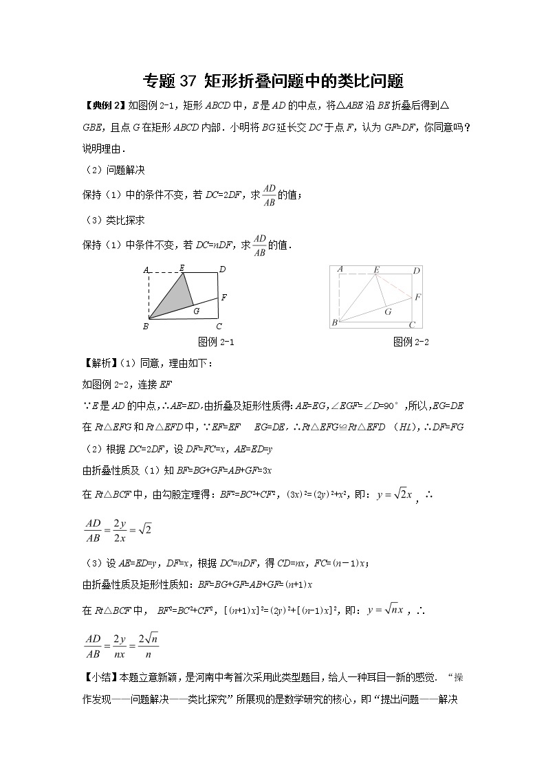 中考数学 专项训练 考点37 矩形折叠问题中的类比问题01