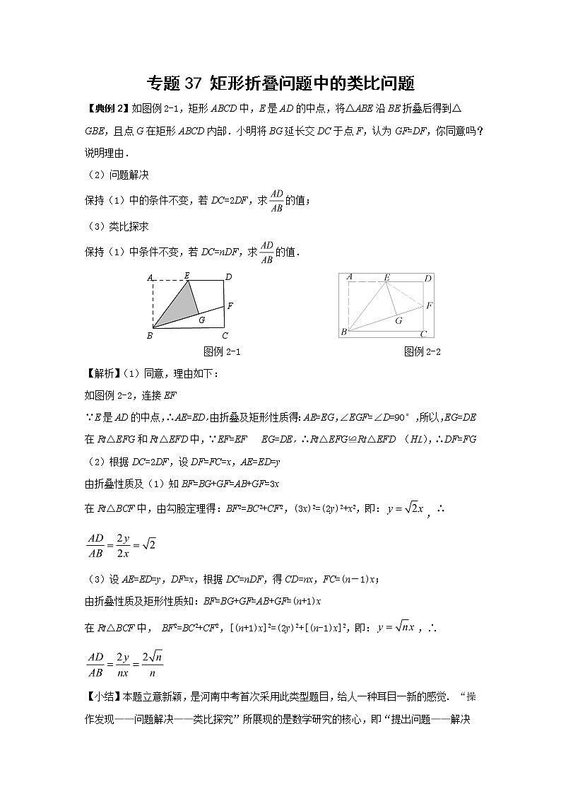 中考数学 专项训练 考点37 矩形折叠问题中的类比问题第1页