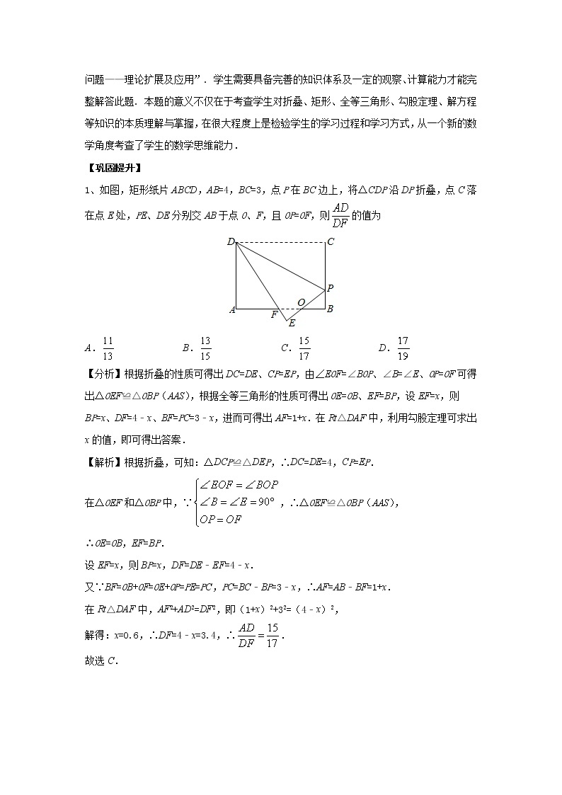 中考数学 专项训练 考点37 矩形折叠问题中的类比问题02