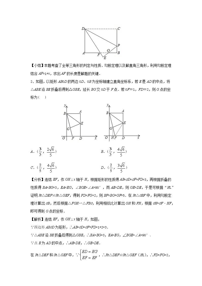 中考数学 专项训练 考点37 矩形折叠问题中的类比问题03