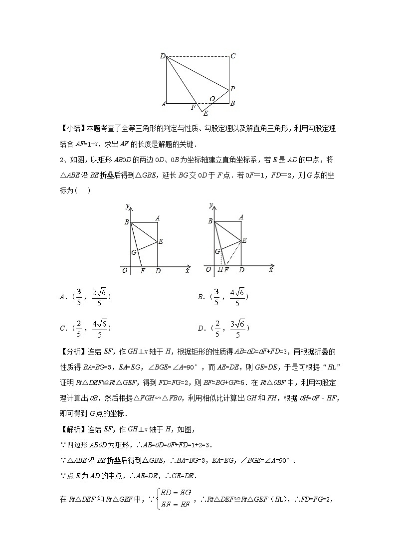 中考数学 专项训练 考点37 矩形折叠问题中的类比问题第3页