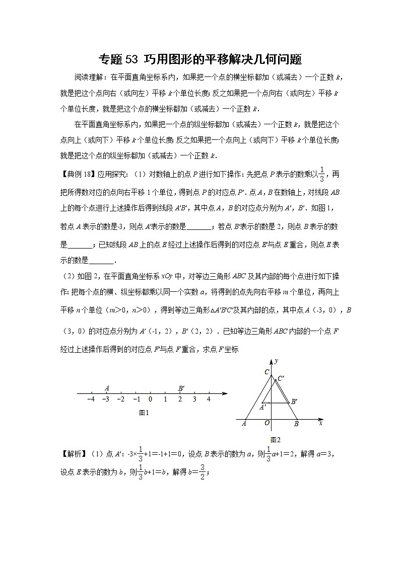中考数学 专项训练 考点53 巧用图形的平移解决几何问题01