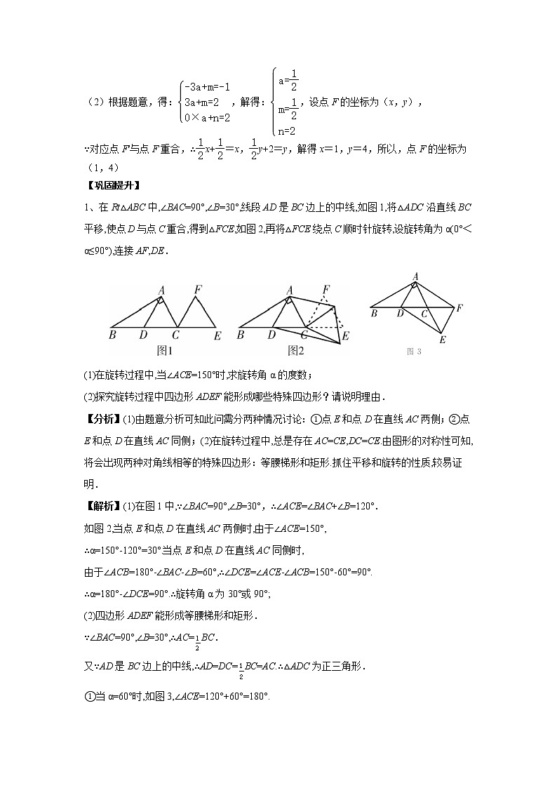 中考数学 专项训练 考点53 巧用图形的平移解决几何问题02