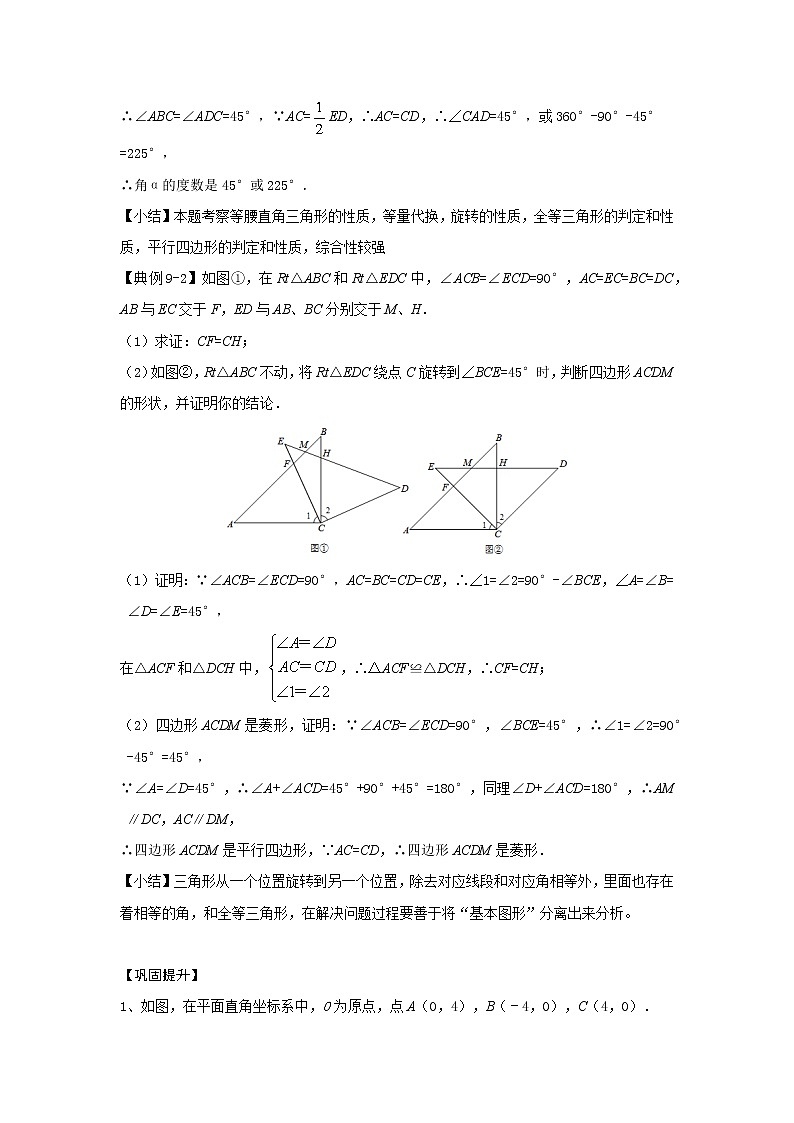中考数学 专项训练 考点44 以三角形为基础的图形的旋转变换问题02