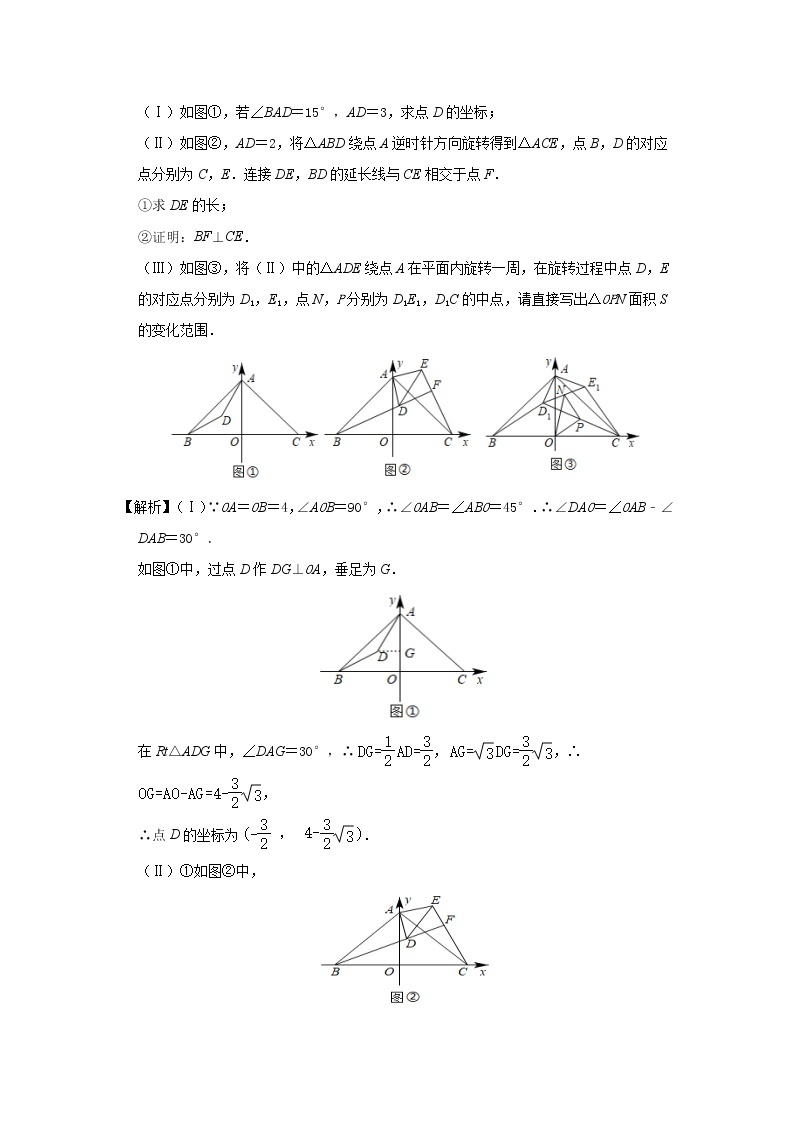 中考数学 专项训练 考点44 以三角形为基础的图形的旋转变换问题03