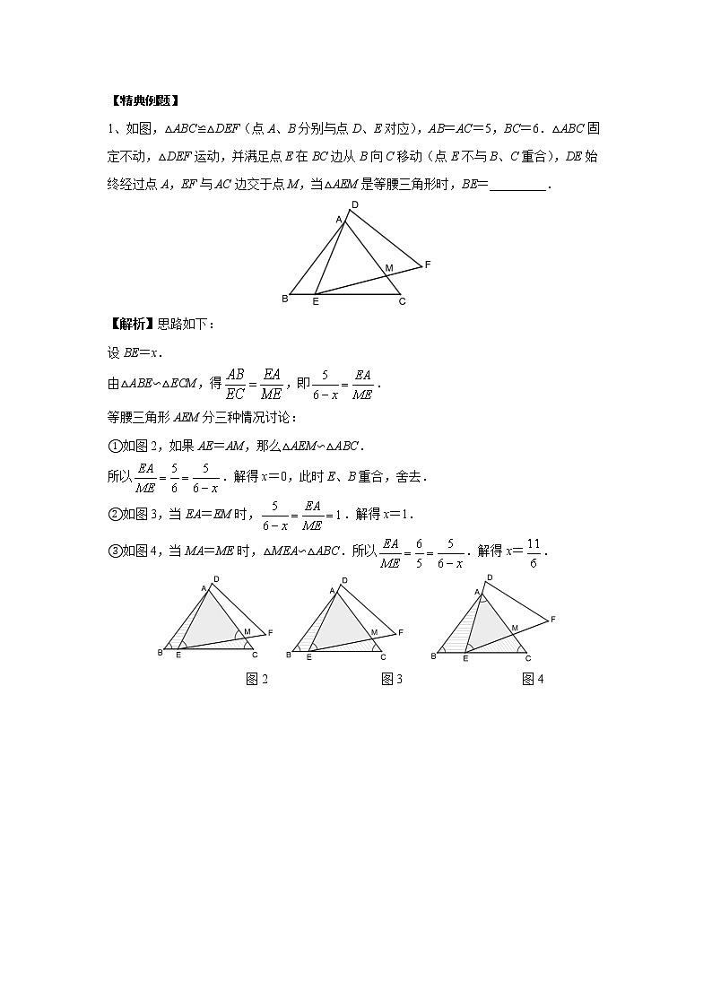 中考数学 专项训练 考点52 巧用图形的旋转解决几何问题02