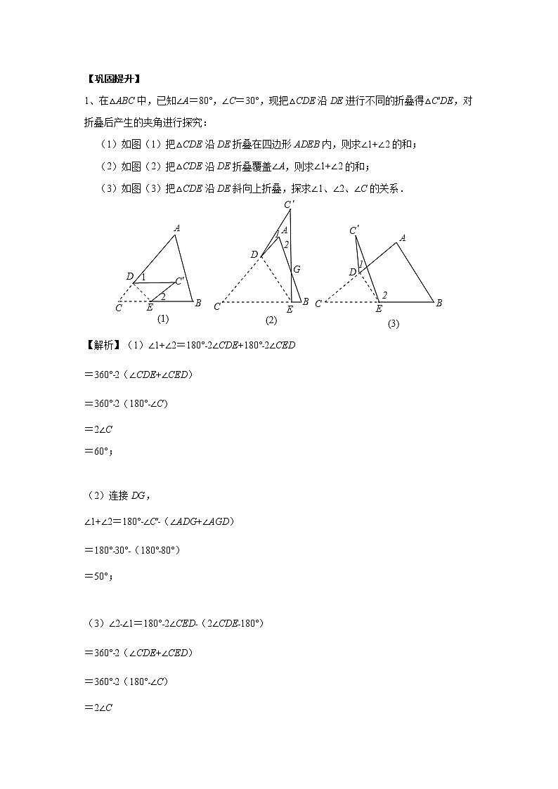 中考数学 专项训练 考点51 巧用图形的翻折解决几何问题02