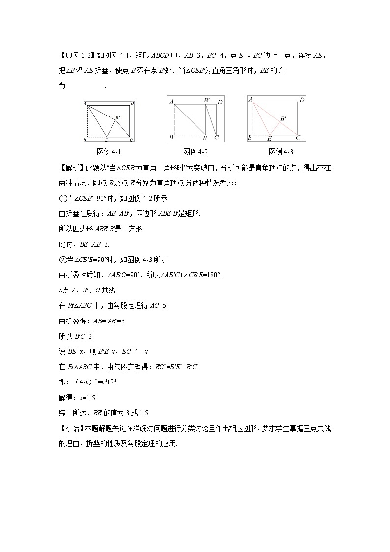 中考数学 专项训练 考点38 图形折叠中的直角三角形问题02