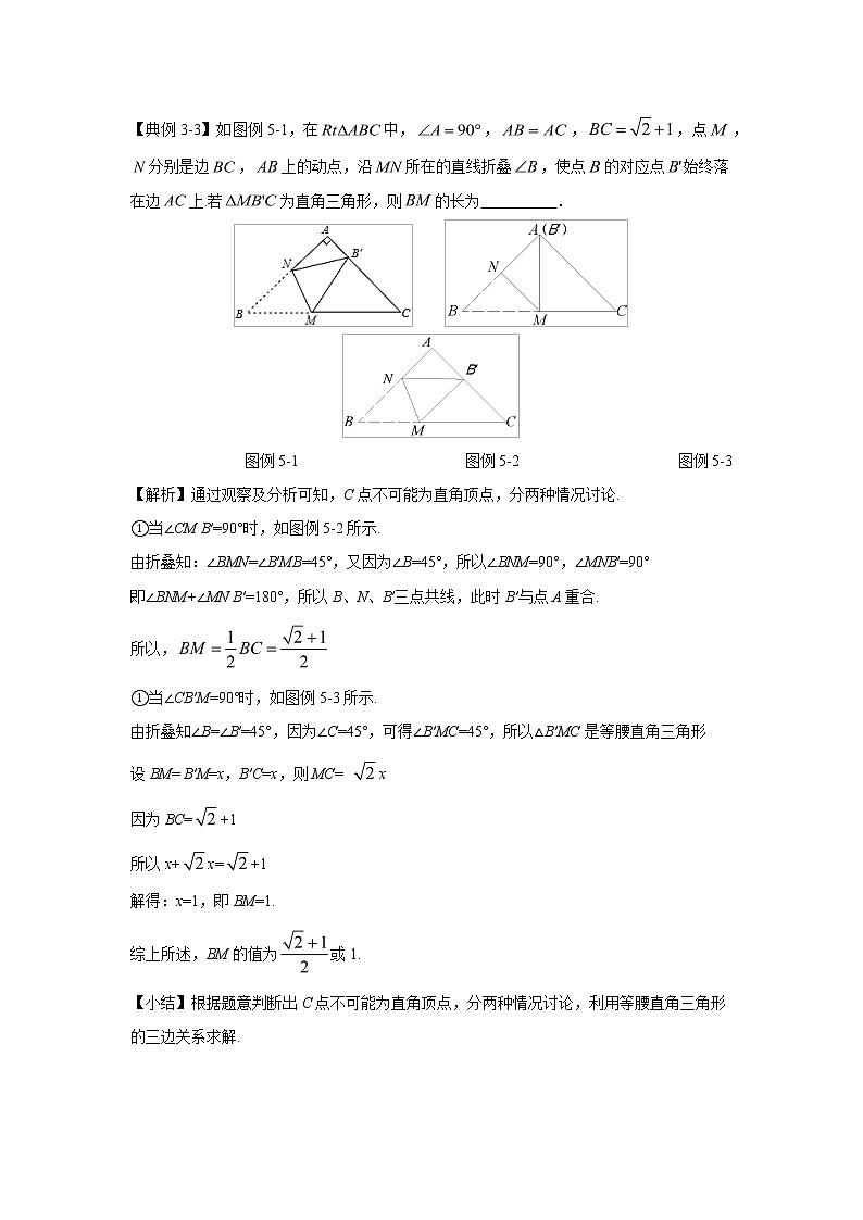 中考数学 专项训练 考点38 图形折叠中的直角三角形问题03