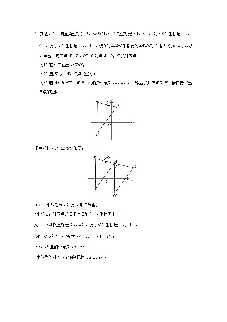 中考数学 专项训练 考点48三角形中的平移综合问题02
