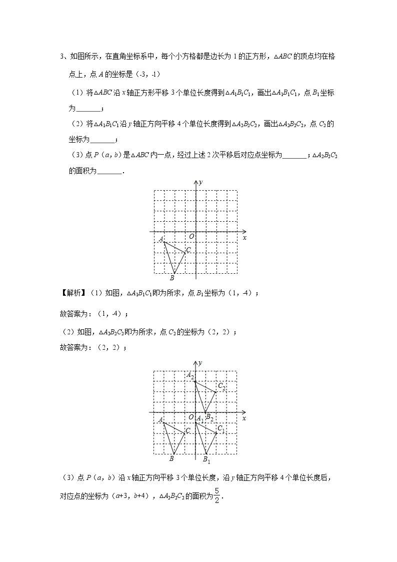 中考数学 专项训练 考点48三角形中的平移综合问题03