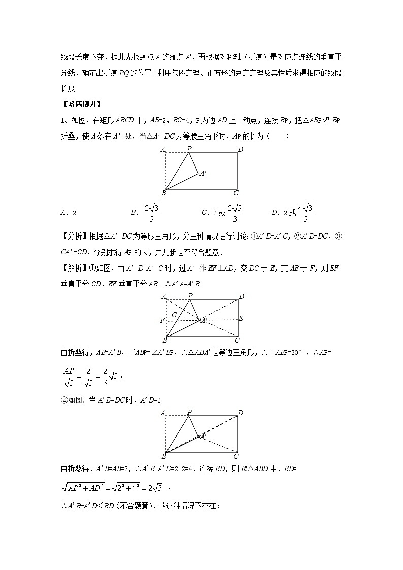 中考数学 专项训练 考点36 矩形的折叠中的距离或线段长度问题第2页