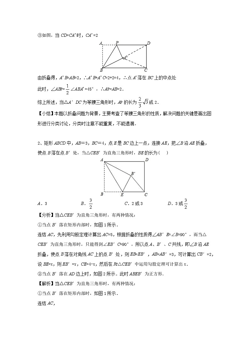 中考数学 专项训练 考点36 矩形的折叠中的距离或线段长度问题第3页