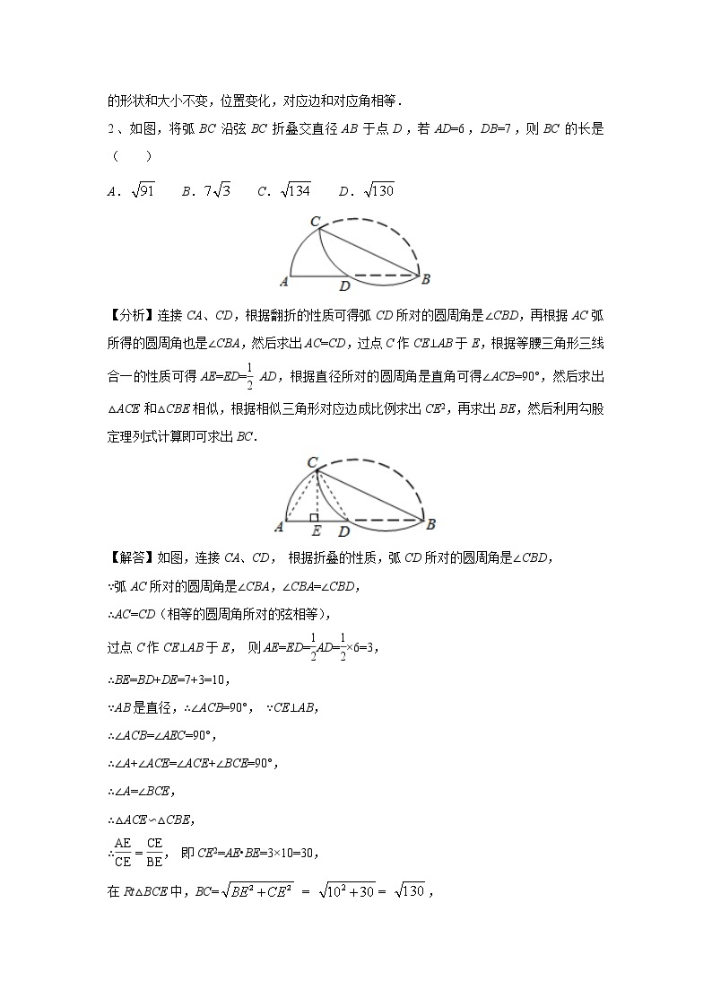 中考数学 专项训练 考点42 圆中折叠问题的巧妙应用02