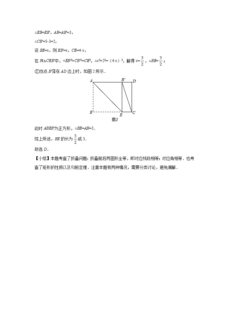中考数学 专项训练 考点41 菱形的折叠问题第2页