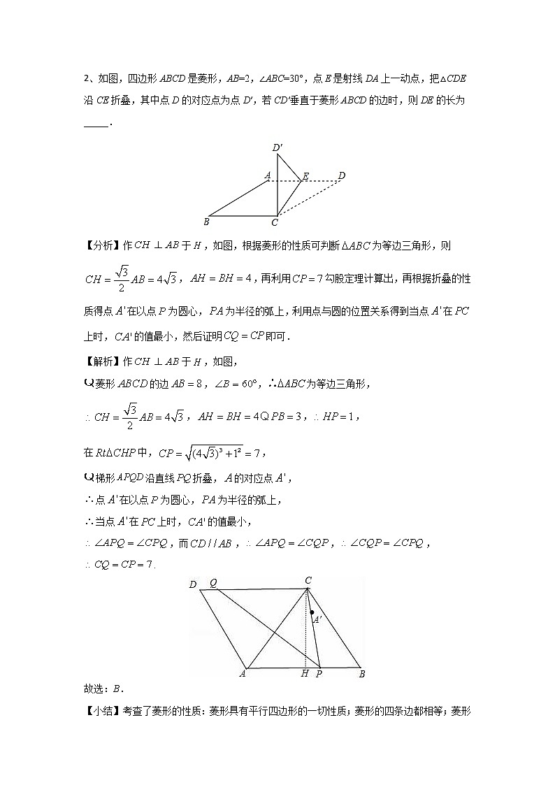 中考数学 专项训练 考点41 菱形的折叠问题第3页