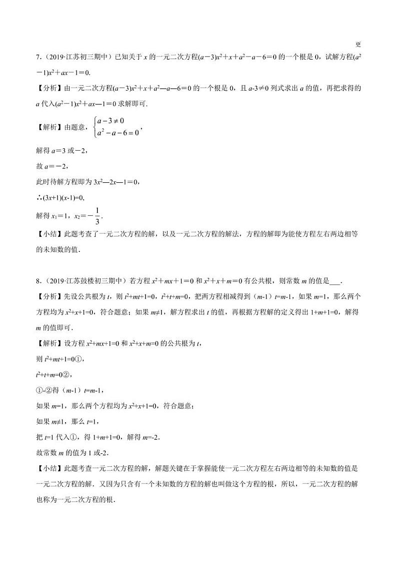 重难点突破讲义：一元二次方程精讲03